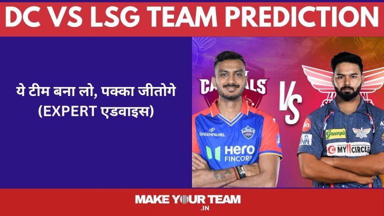 DC Vs LSG Dream 11 Team Prediction, Playing 11, Pitch Report – Today IPL Match